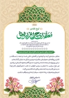 طرح تقدیرنامه روز معلم شامل خوشنویسی معلم ای چراغ راه دانش