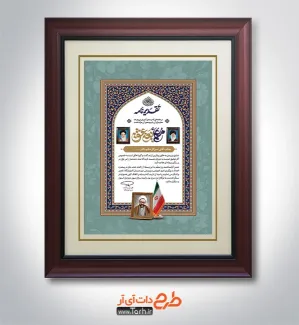 طرح لایه باز لوح سپاس روز معلم با نقاشی دیجیتال شهید مطهری طرح لایه باز لوح سپاس روز معلم شامل نقاشی دیجیتال شهید مطهری
