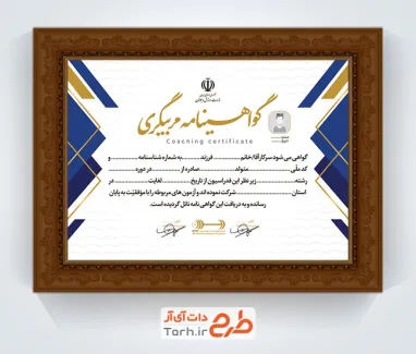 طرح آماده مدرک مربیگری وزنه برداری با تصویر وزنه و فرمت psd و قابلیت ویرایش