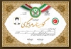 گواهینامه مربیگری آمادگی جسمانی شامل وکتور پرچم ایران