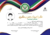 گواهینامه مربیگری آمادگی جسمانی شامل وکتور پرچم ایران