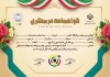 طرح گواهینامه مربیگری تیراندازی با لوگو فدراسیون تیراندازی با فرمت PSD و قابل ویرایش