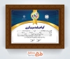 فایل لایه باز گواهینامه مربیگری شمشیربازی با لوگو فدراسیون شمشیربازی با فرمت PSD و قابل ویرایش