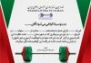 گواهینامه مربیگری وزنه برداری شامل وکتور پرچم ایران جهت چاپ گواهینامه مربیگری