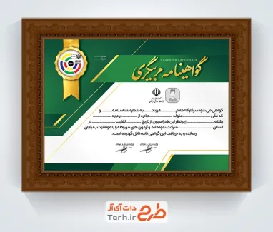 نمونه مدرک مربیگری شمشیربازی با لوگو فدراسیون شمشیربازی با فرمت PSD و قابل ویرایش