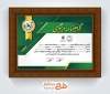 نمونه مدرک مربیگری شمشیربازی با لوگو فدراسیون شمشیربازی با فرمت PSD و قابل ویرایش