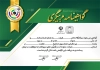 فایل لایه باز مدرک مربیگری شمشیربازی با لوگو فدراسیون شمشیربازی با فرمت PSD و قابل ویرایش