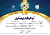 طرح لایه باز گواهینامه مربیگری شمشیربازی با لوگو فدراسیون شمشیربازی با فرمت PSD و قابل ویرایش
