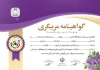 فایل مدرک مربیگری تیراندازی با لوگو فدراسیون تیراندازی با فرمت PSD و قابل ویرایش