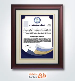 فایل لایه باز گواهی مربیگری کاراته با لوگو فدراسیون کاراته با فرمت psd و قابل ویرایش