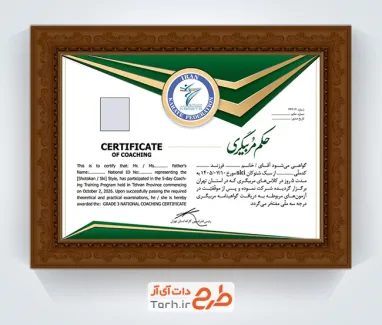 طرح مدرک مربیگری کاراته با لوگو فدراسیون کاراته با فرمت psd و قابل ویرایش