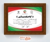 طرح لایه باز گواهینامه مربیگری تکواندو با لوگو فدراسیون تکواندو با فرمت PSD و قابل ویرایش