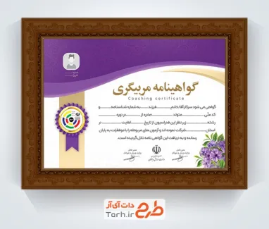 فایل لایه باز مدرک مربیگری تیراندازی با لوگو فدراسیون تیراندازی با فرمت PSD و قابل ویرایش
