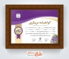 فایل لایه باز مدرک مربیگری تیراندازی با لوگو فدراسیون تیراندازی با فرمت PSD و قابل ویرایش