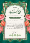 طرح لایه باز لوح تقدیر مسابقات فرهنگی هنری