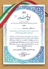 طرح لایه باز لوح تقدیر مسابقات فرهنگی هنری