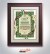 طرح لوح سپاس مسابقات فرهنگی هنری شامل وکتور پرچم ایران