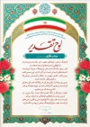 طرح لوح سپاس مسابقات فرهنگی هنری لایه باز شامل وکتور گل