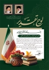 طرح لایه باز لوح تقدیر مسابقات علمی