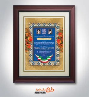 طرح لایه باز لوح تقدیر مسابقات فرهنگی و هنری با قابلیت ویرایش المان ها طرح لایه باز لوح تقدیر مسابقات فرهنگی و هنری شامل وکتور گل