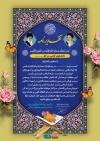 طرح لایه باز لوح تقدیر مسابقات احکام و معارف
