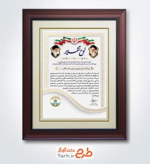 طرح قابل ویرایش لوح تقدیر روز نیروی دریایی با عکس امام خمینی و رهبر