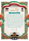 طرح لایه باز لوح تقدیر روز نیرو دریایی با عکس رهبر شهید، امام خمینی و رهبری با فرمتPSD و قابل ویرایش