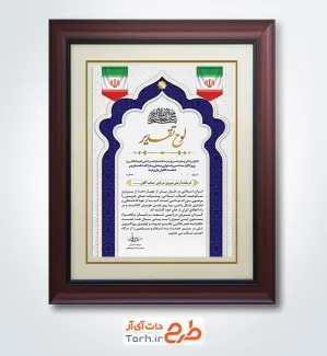 دانلود طرح تقدیرنامه روز نیروی دریایی با خوشنویسی لوح تقدیر