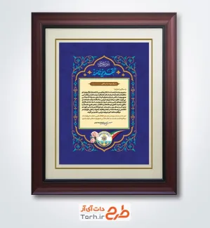 طرح آماده لوح تقدیر روز نیروی دریایی با خوشنویسی تقدیرنامه