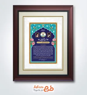 طرح خام لوح سپاس روز نیروی دریایی با قاب عکس امام خمینی و رهبر