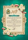 طرح تقدیر نامه نیروی انتظامی شامل خوشنویسی لوح سپاس با فرمت PSD و قابل ویرایش