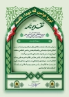 طرح تقدیر نامه نیروی انتظامی شامل خوشنویسی لوح سپاس با فرمت PSD و قابل ویرایش