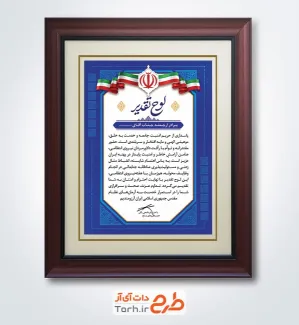 نمونه تقدیر نامه نیروی انتظامی شامل خوشنویسی لوح تقدیر با فرمت PSD و قابل ویرایش
