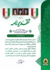 طرح لوح تقدیر از نیروی انتظامی شامل لوگو نیروی انتظامی با فرمت PSD و قابل ویرایش