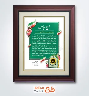 طرح لایه باز لوح تقدیر نیروی انتظامی با متن لوح تقدیر نیروی انتظامی با فرمت PSD و قابل ویرایش
