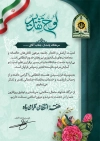 طرح تقدیر نامه نیروی انتظامی شامل خوشنویسی لوح تقدیر با فرمت PSD و قابل ویرایش