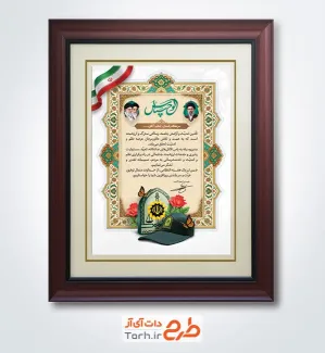 لوح سپاس خام نیروی انتظامی شامل خوشنویسی لوح سپاس با فرمت PSD و قابل ویرایش