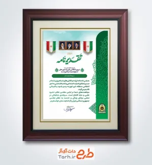 طرح خام لوح تقدیر نیروی انتظامی شامل خوشنویسی تقدیرنامه با فرمت PSD و قابل ویرایش
