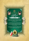 طرح لوح سپاس از نیروی انتظامی شامل لوگو نیروی انتظامی
