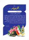 طرح لوح تقدیر از نیروی انتظامی شامل لوگو نیروی انتظامی با فرمت PSD و قابل ویرایش
