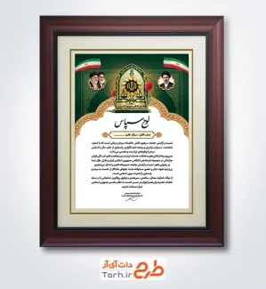 طرح لوح تقدیر نیروی انتظامی شامل خوشنویسی لوح سپاس با فرمت PSD و قابل ویرایش