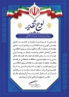 طرح تقدیر نامه نیروی انتظامی شامل خوشنویسی لوح تقدیر با فرمت PSD و قابل ویرایش