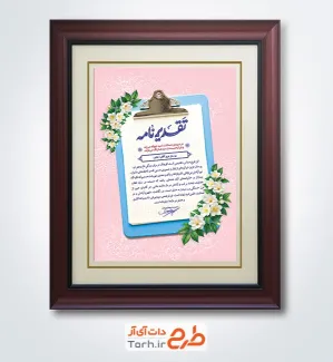 طرح خام لوح تقدیر روز پرستار با تایپوگرافی تقدیرنامه با فرمت PSD و قابل ویرایش