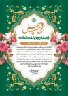 طرح لایه باز لوح تقدیر روز پرستار شامل خوشنویسی پرستار فرشته رحمت