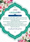 لوح تقدیر پرستار لایه باز شامل خوشنویسی پرستار سفیر سلامت و مهربانی