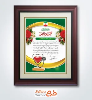 طرح لوح تقدیر روز پرستار شامل خوشنویسی تقدیرنامه طرح لوح تقدیر روز پرستار شامل خوشنویسی تقدیرنامه