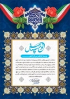 طرح لایه باز لوح تقدیر روز پرستار شامل خوشنویسی لوح سپاس