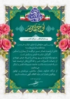 طرح لایه باز تقدیر نامه روز پرستار شامل خوشنویسی لوح تقدیر با فرمت PSD و قابل ویرایش