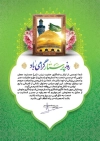 طرح لایه باز تقدیرنامه روز پرستار شامل عکس حرم حضرت زینب