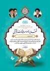 طرح تقدیرنامه مسابقات قرآنی شامل عکس قرآن و وکتور گل